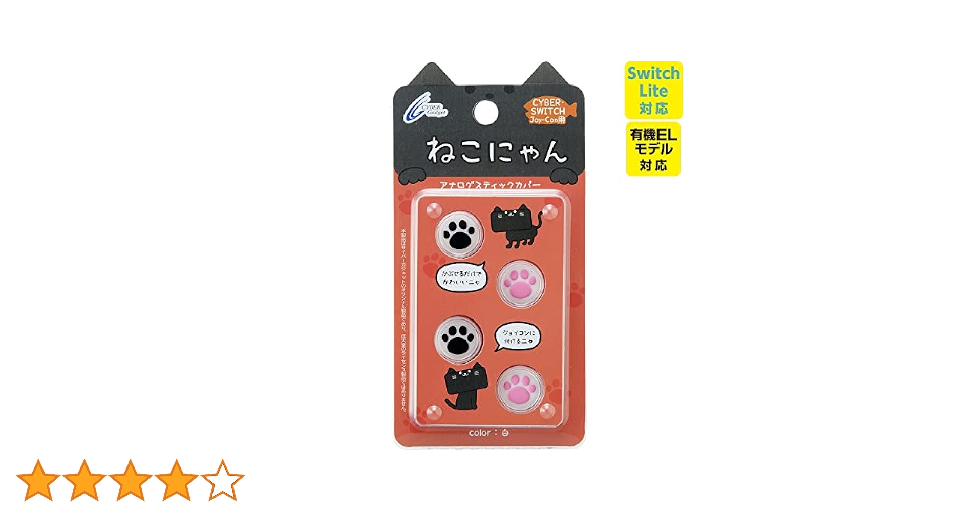 CYBER ・ アナログスティックカバー ねこにゃん ( SWITCH Proコントローラー 用) 黒 - Switch z2zed1b Amazon.co.jp: CYBER ・ アナログスティックカバー ねこにゃん